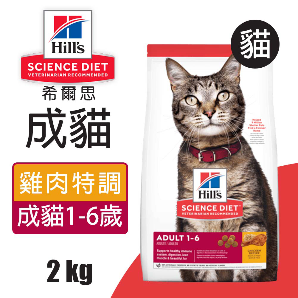 【希爾思】成貓雞肉特調食譜 2KG (603820)