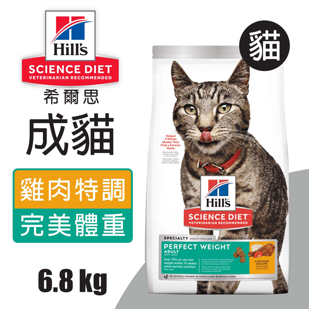 【希爾思】成貓完美體重 雞肉特調食譜 6.8KG (2970)
