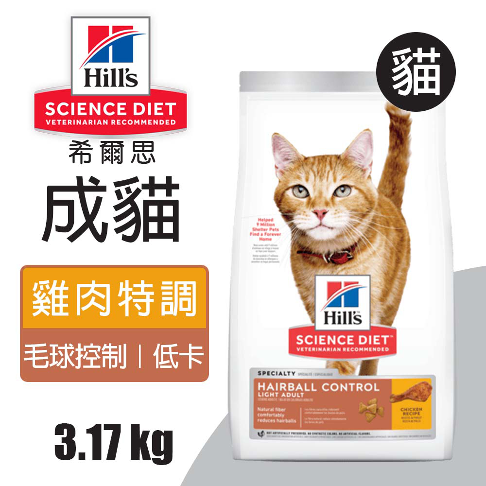 【希爾思】成貓毛球控制 低卡雞肉特調食譜 3.17KG (8882)