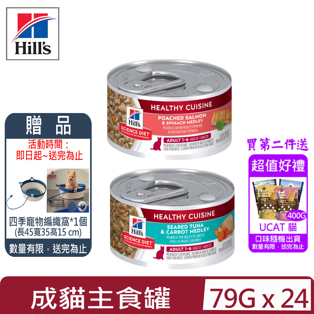 【24入組】Hill′s希爾思-健康美饌主食罐系列2.8oz(79g)