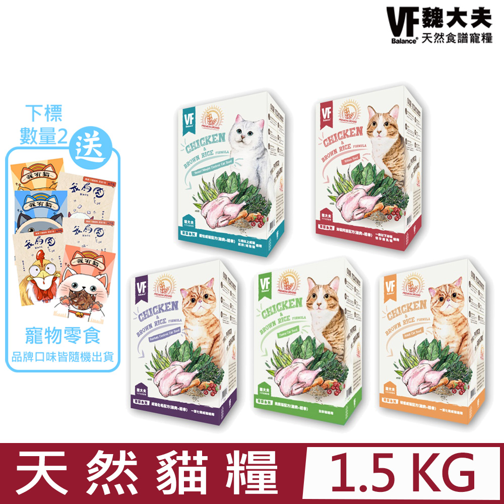 美國VF Balance魏大夫-天然食譜寵糧優穀貓糧系列(雞肉+糙米) 1.5KG(500G*3入)