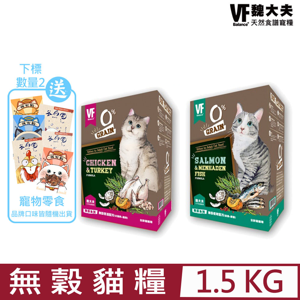 美國VF Balance魏大夫-天然食譜無穀貓糧系列-全齡貓適用 1.5KG(500G*3入)