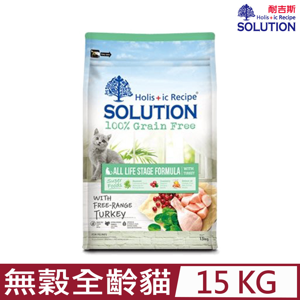SOLUTION耐吉斯-無穀全齡貓化毛配方 33lbs(15kg)