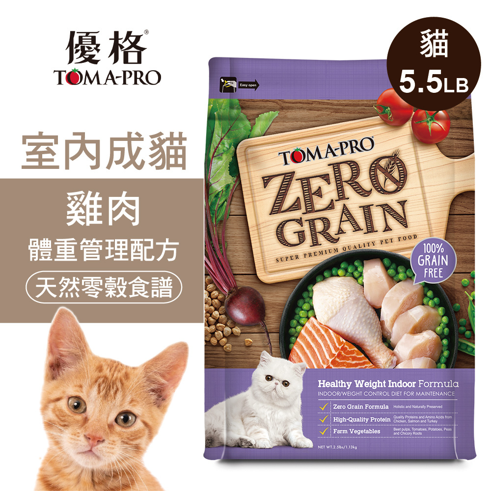 【優格】零穀 室內成貓飼料 雞肉5.5磅 體重管理配方