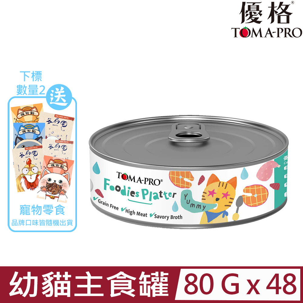 【48入組】TOMA-PRO優格-吃貨拼盤-海陸總匯肉醬 幼貓用主食罐 80g (CFC01)