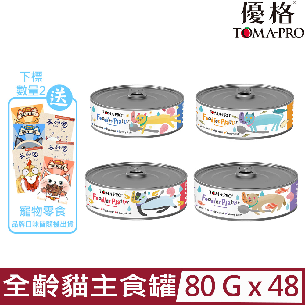 【48入組】TOMA-PRO優格-吃貨拼盤-全齡貓用主食罐 80g