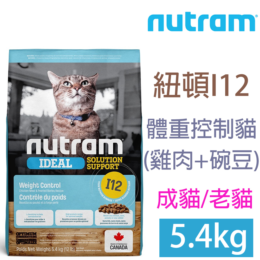 NUTRAM紐頓I12體重控制貓5.4kg