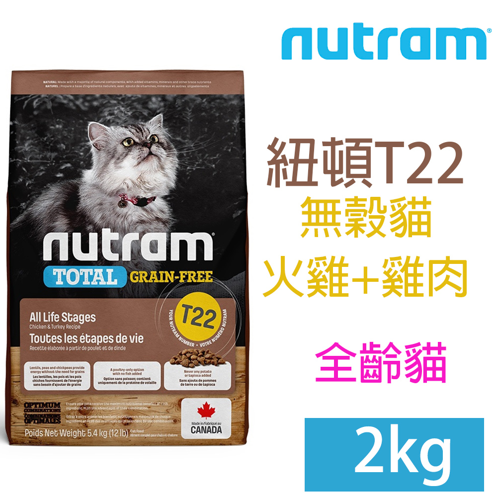 NUTRAM紐頓T22無穀貓2kg