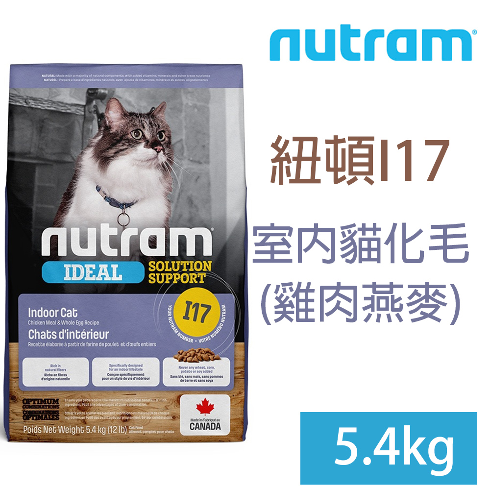 NUTRAM紐頓-I17室內化毛貓(雞肉燕麥)5.4KG
