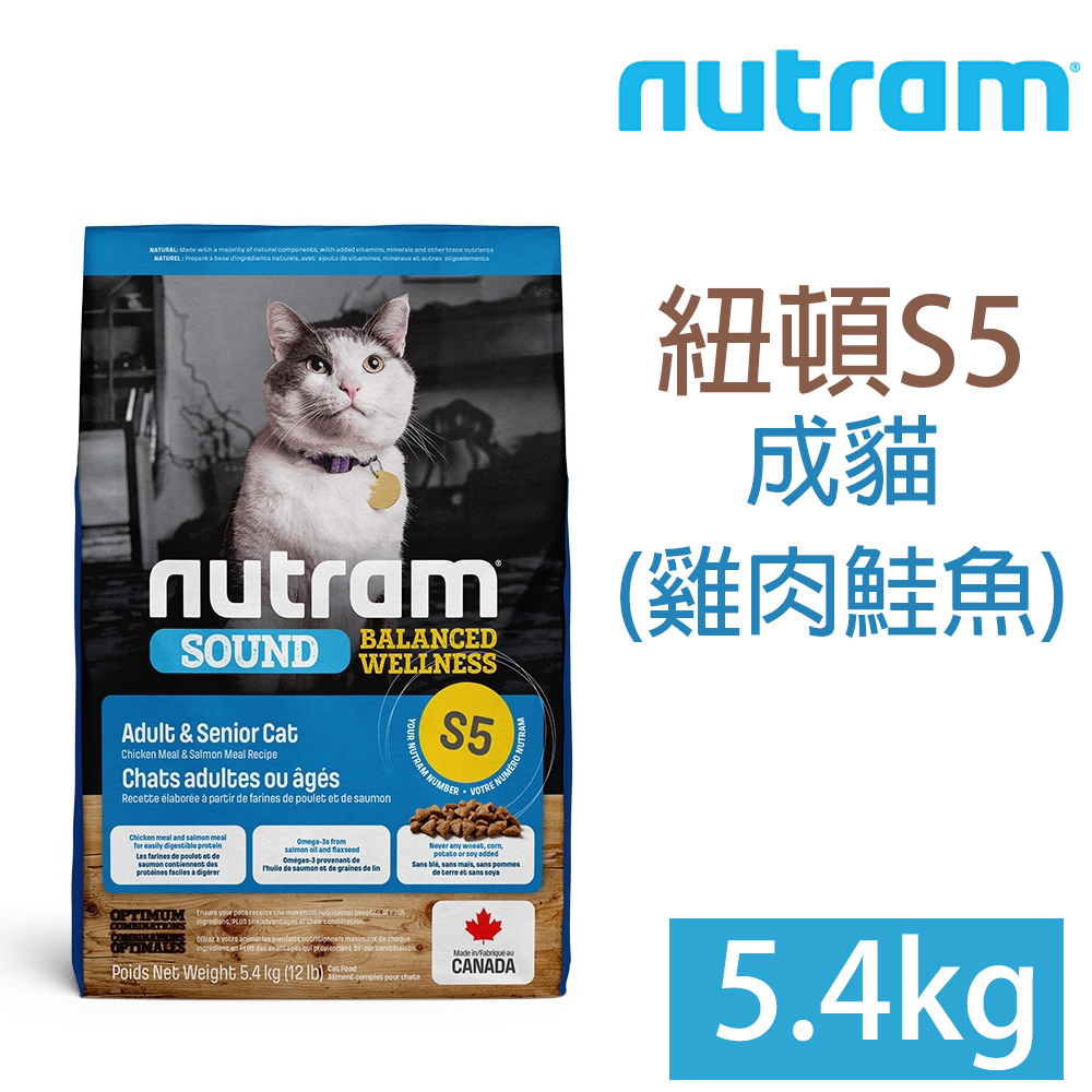 NUTRAM紐頓S5成貓(雞肉鮭魚)5.4kgs