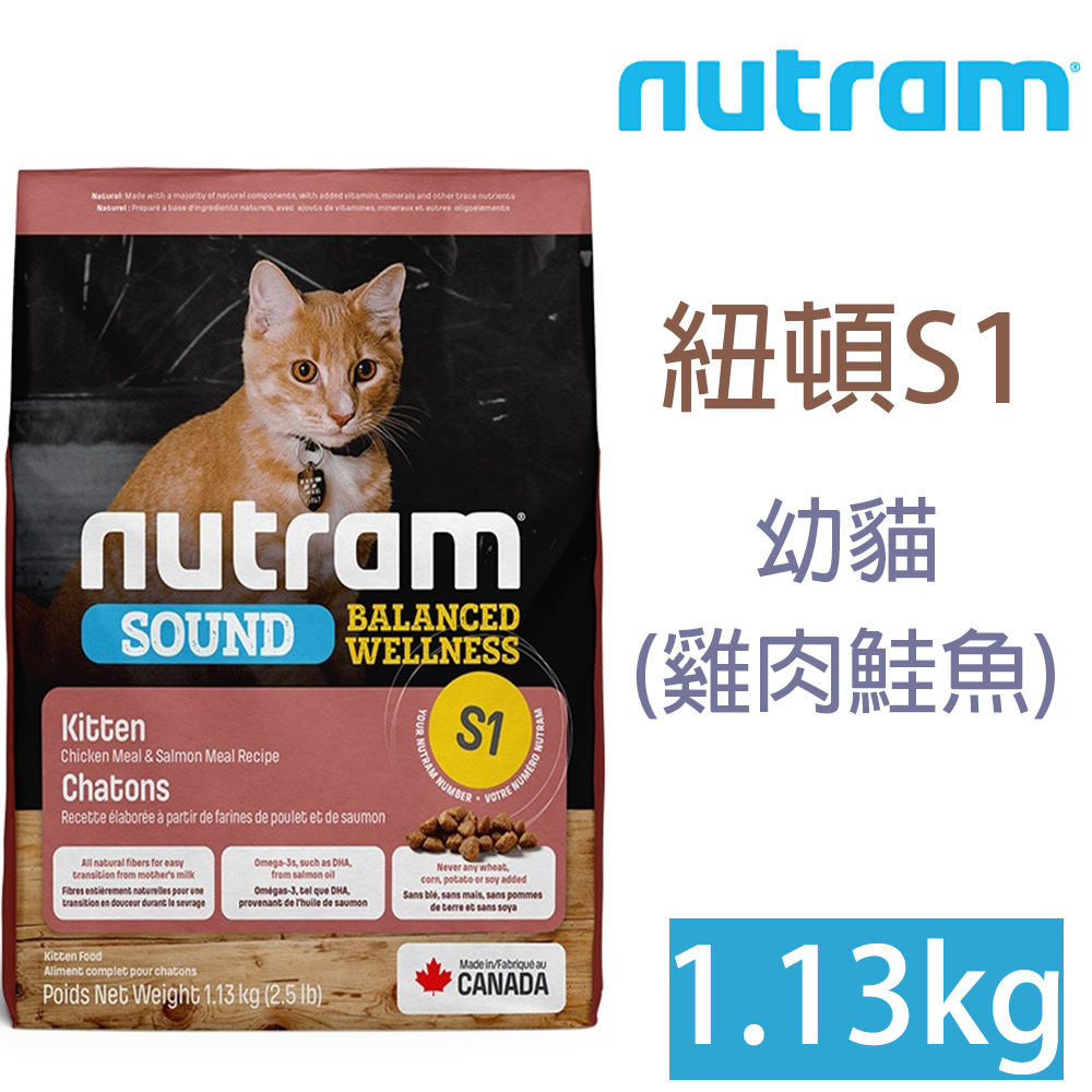 NUTRAM紐頓-S1幼貓(雞肉鮭魚)1.13kgs