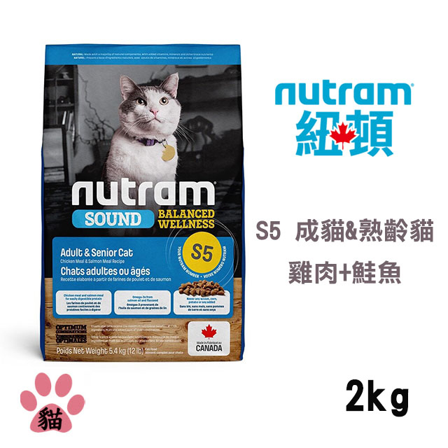 【Nutram紐頓】S5 均衡健康系列-雞肉+鮭魚成貓&熟齡貓2KG