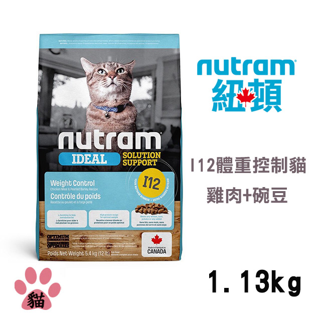 【Nutram紐頓】I12 專業理想系列-體重控制貓雞肉+豌豆1.13KG