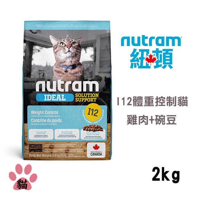 【Nutram紐頓】I12 專業理想系列-體重控制貓雞肉+豌豆2KG
