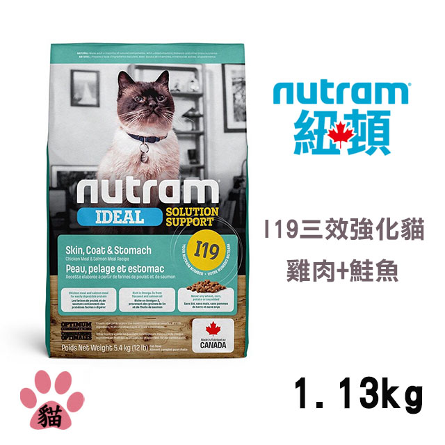 【Nutram紐頓】I19 專業理想系列-三效強化貓雞肉+鮭魚1.13KG