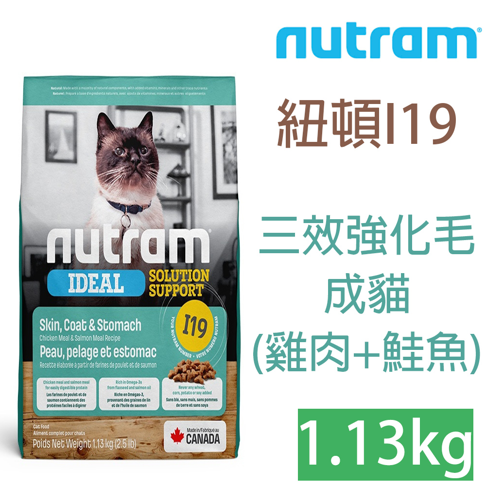 NUTRAM紐頓I19三效強化成貓1.13kg