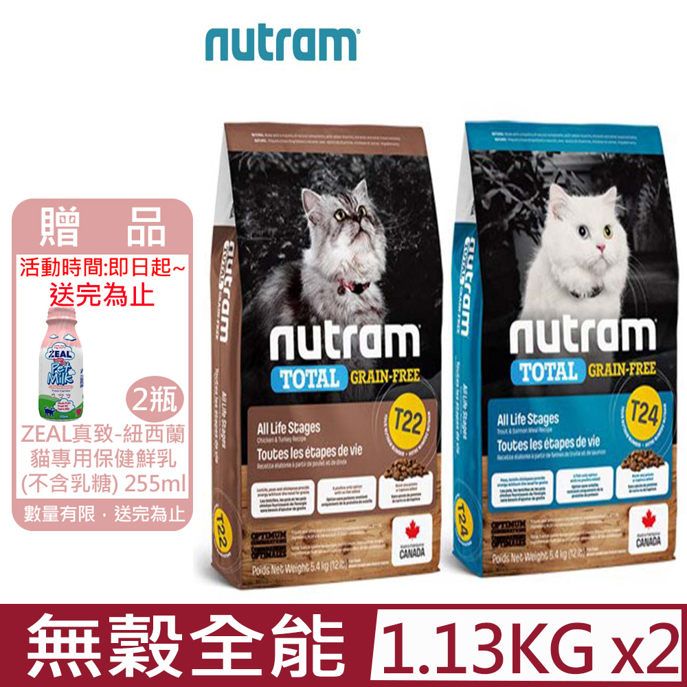 【2入組】加拿大NUTRAM紐頓T22、T24無穀全能系列-挑嘴全齡貓 1.13kg(2.5lb)