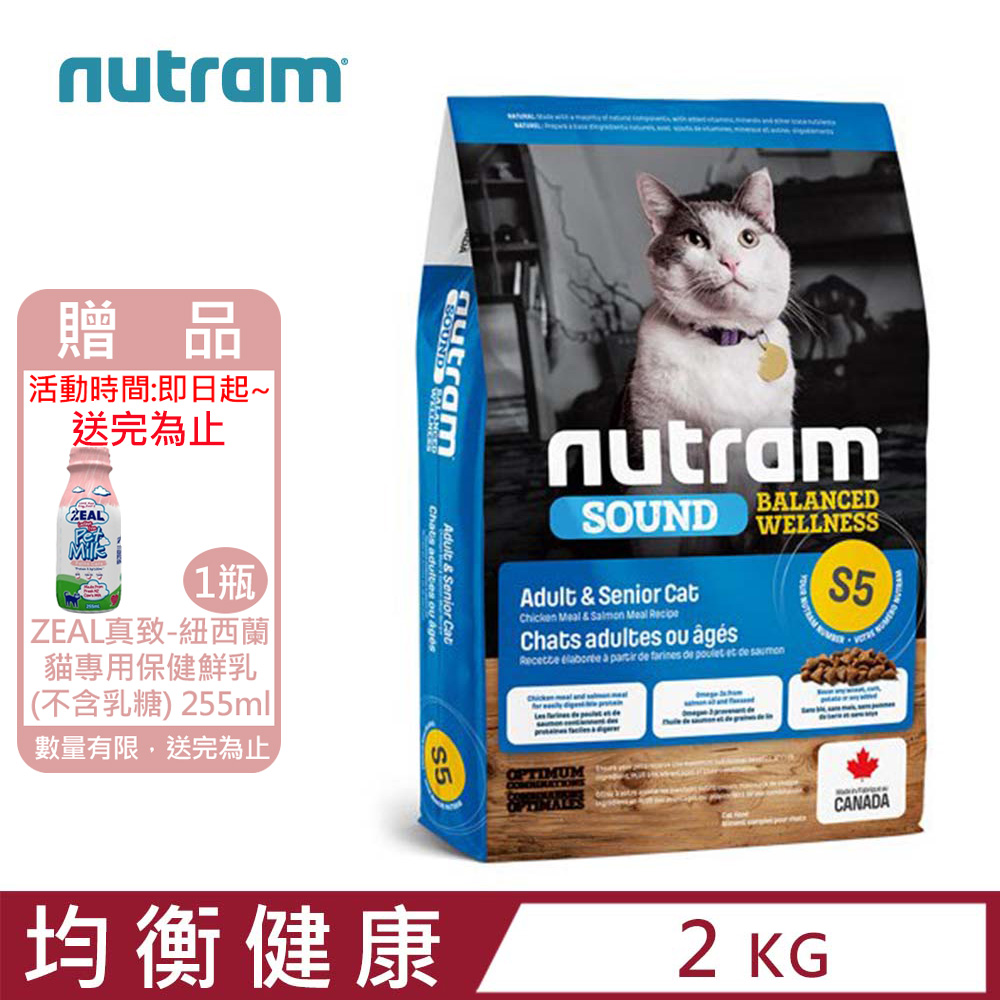 加拿大NUTRAM紐頓S5均衡健康系列-雞肉+鮭魚成貓&熟齡貓 2kg(4.4lb)