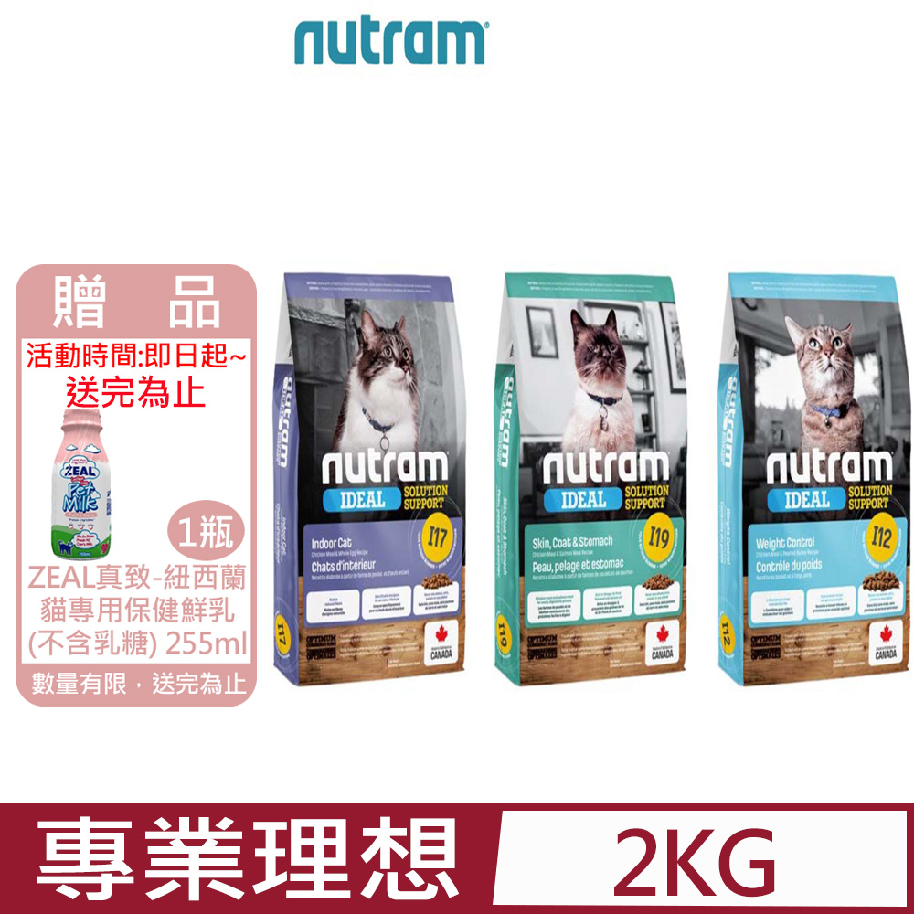 加拿大NUTRAM紐頓I12、I17、I19專業理想系列貓用 2kg(4.4lb)
