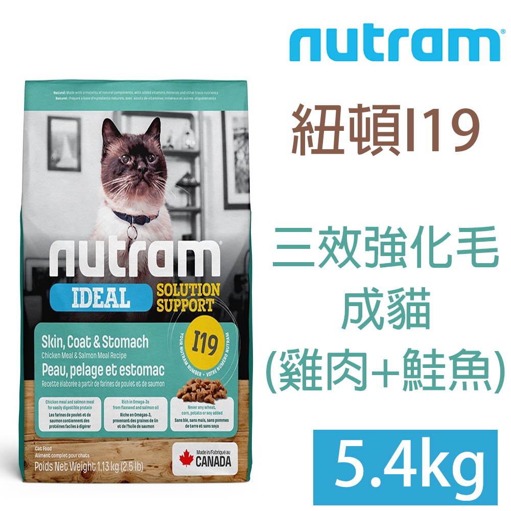 NUTRAM紐頓I19三效強化成貓5.4kg