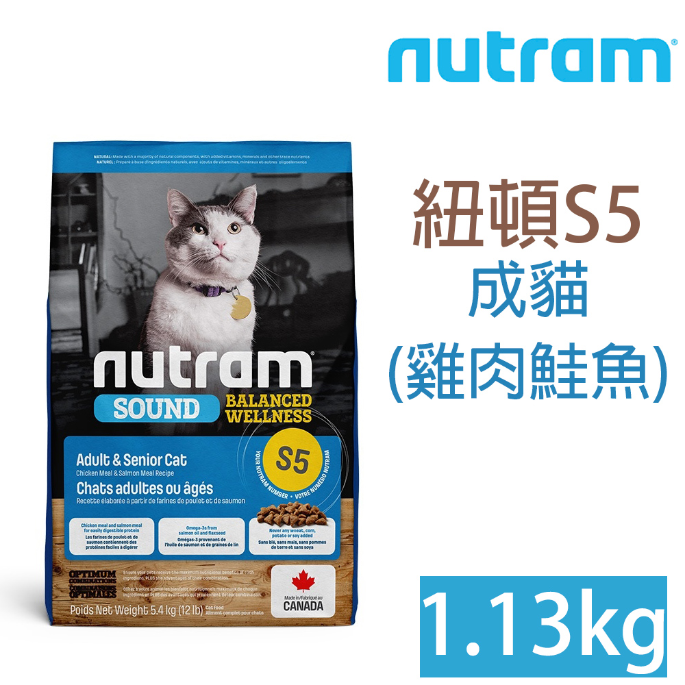 NUTRAM紐頓S5成貓(雞肉鮭魚)1.13kg