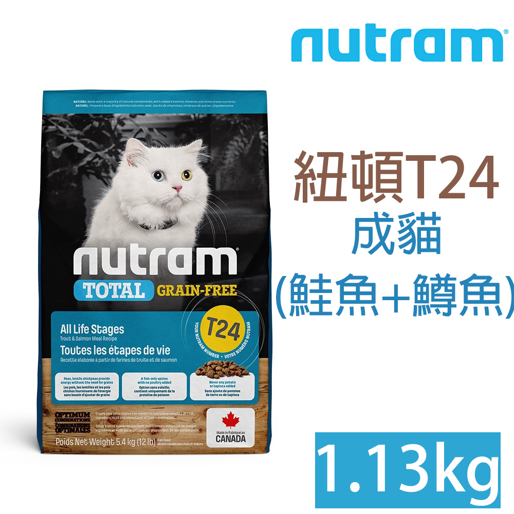 NUTRAM紐頓T24無穀貓(鮭魚)1.13kg