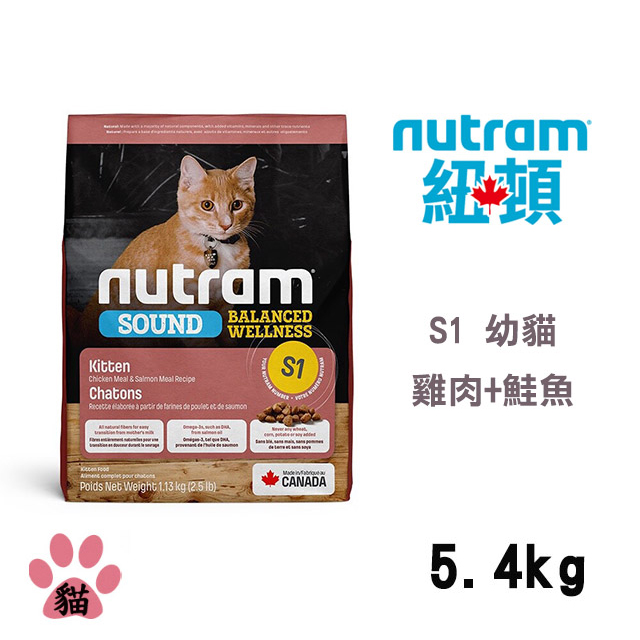 【Nutram紐頓】S1 均衡健康系列-雞肉+鮭魚幼貓 5.4KG