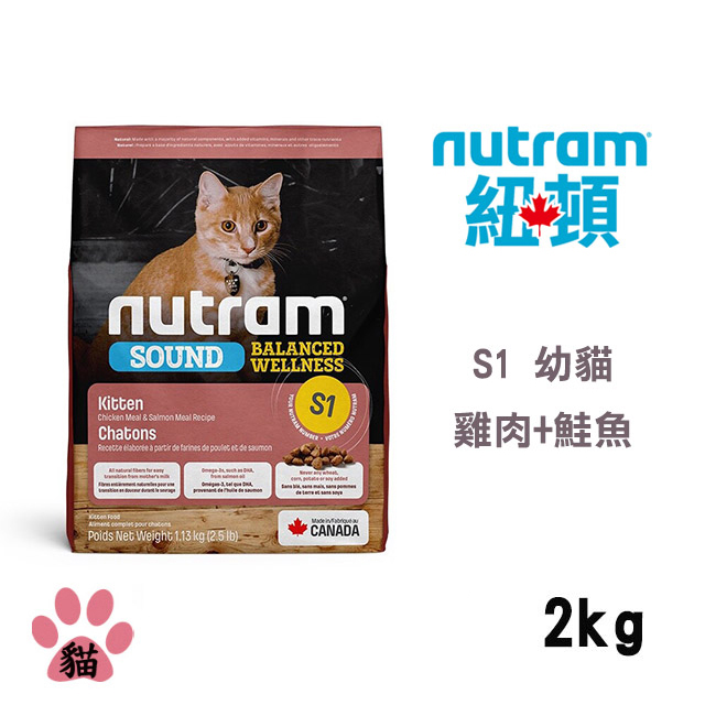 【Nutram紐頓】S1 均衡健康系列-雞肉+鮭魚幼貓 2KG