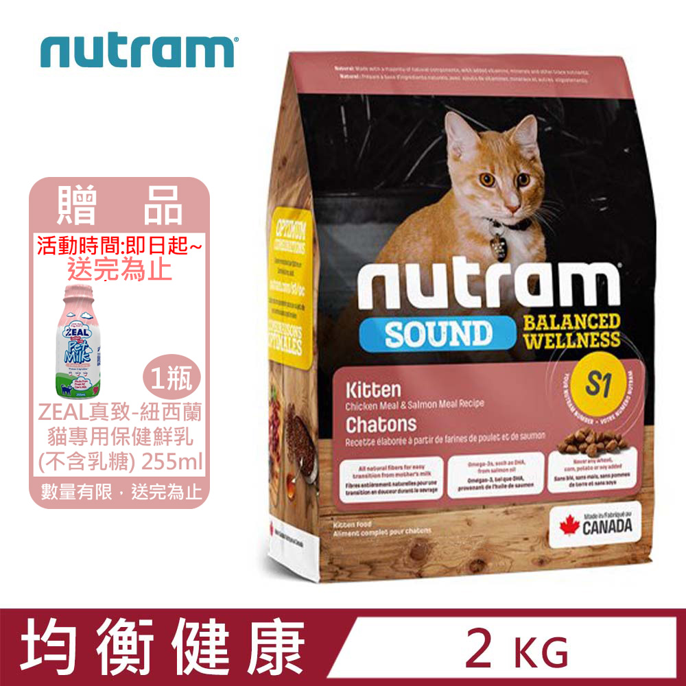 加拿大NUTRAM紐頓S1均衡健康系列-雞肉+鮭魚幼貓 2kg(4.4lb) (NU-10265)