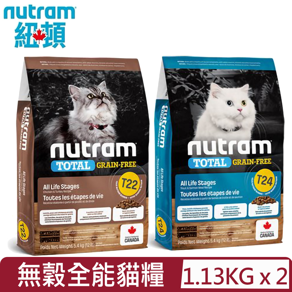 【2入組】加拿大NUTRAM紐頓- T22.T24無穀全能系列-挑嘴全齡貓糧 1.13kg(2.5lb)