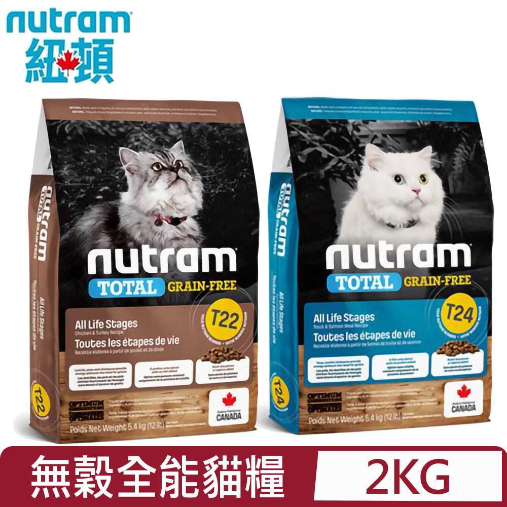 加拿大NUTRAM紐頓- T22.T24無穀全能系列-挑嘴全齡貓糧 2kg(4.4lb)