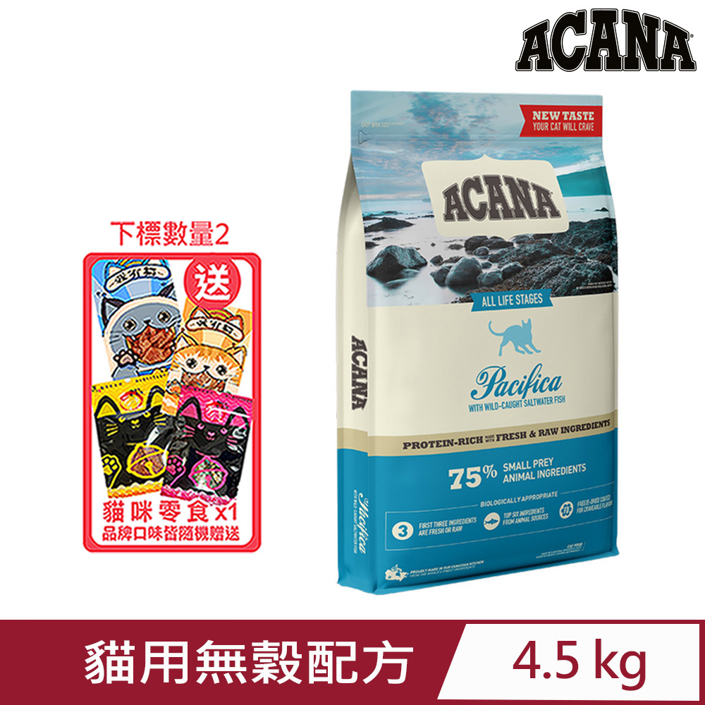 加拿大ACANA愛肯拿-海洋饗宴貓用無穀配方 4.5kg