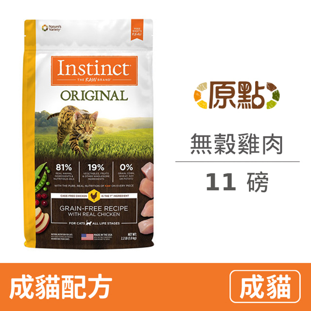 【Instinct原點】雞肉無穀全貓配方11lb