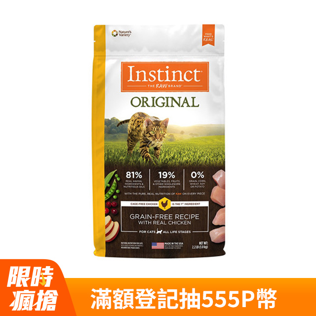 【Instinct原點】雞肉無穀全貓配方11lb