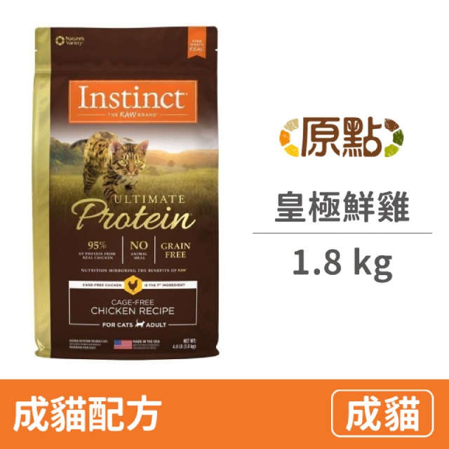 【Instinct原點】皇極鮮雞成貓配方4lb