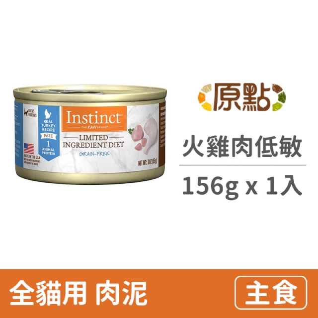 【Instinct原點】火雞肉低敏成貓主食罐5.5oz