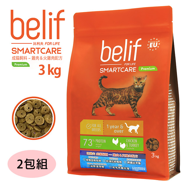 2入組《belif 比利夫》貓飼料 完美體態 雞肉火雞肉配方 3kg
