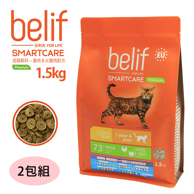 2入組《belif 比利夫》貓飼料 完美體態 雞肉火雞肉配方 1.5kg