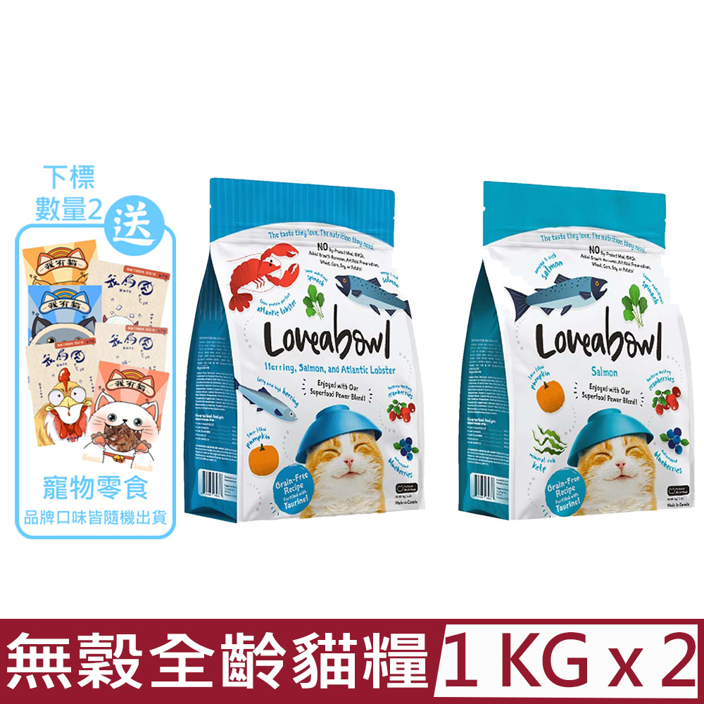 【2入組】Loveabowl囍碗無穀天然糧-全齡貓-鮭魚口味 1kg/2.2lb