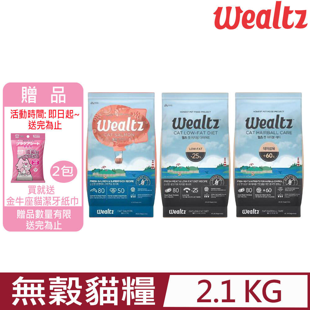 Wealtz維爾滋-天然無穀寵物糧 全齡貓鮭魚/化毛貓/低脂高纖貓 2.1kg (300g*7EA)