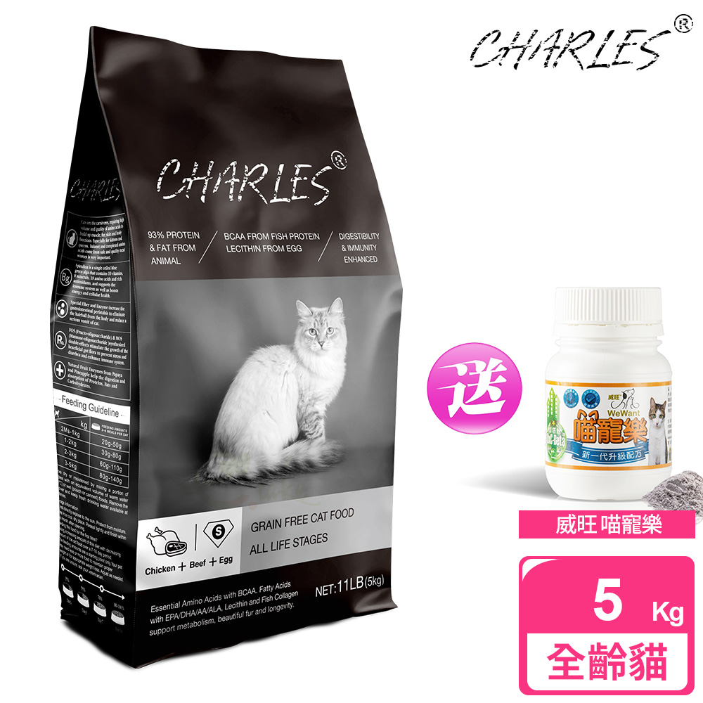 【CHARLES】查爾斯 特惠組 無穀貓糧 全齡貓 5kg 送 威旺 喵寵樂 營養粉 50g