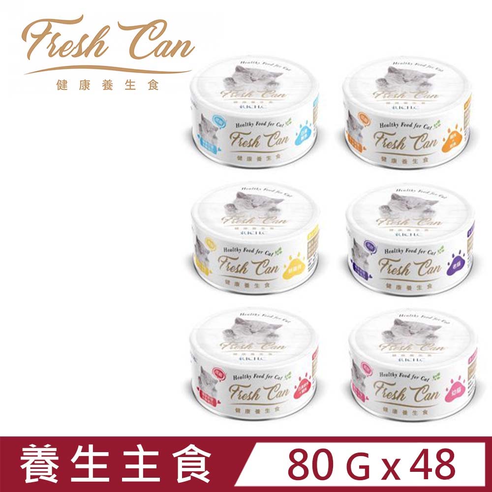 [48罐 RICH.C瑞奇 - 80g 健康養生食貓罐 Fresh Can