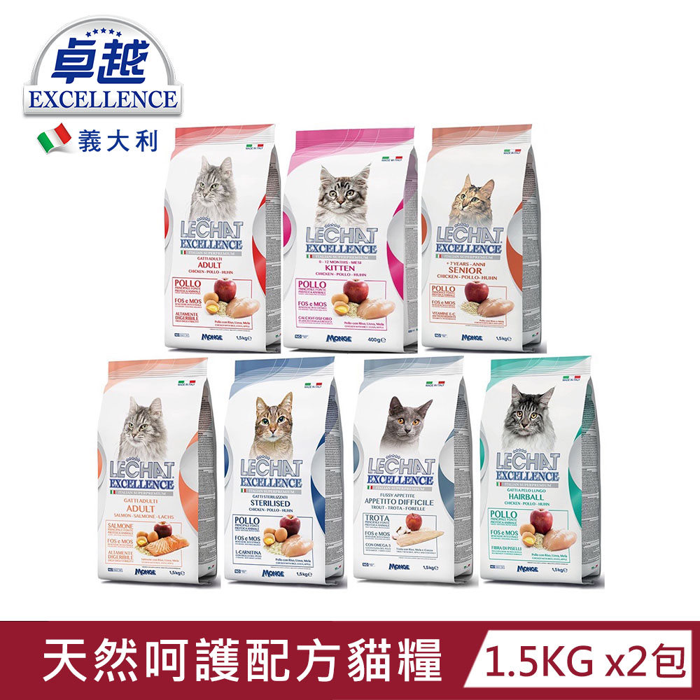 【義大利卓越】天然呵護配方貓糧(成貓/挑嘴貓/高齡貓)1.5KG x2包