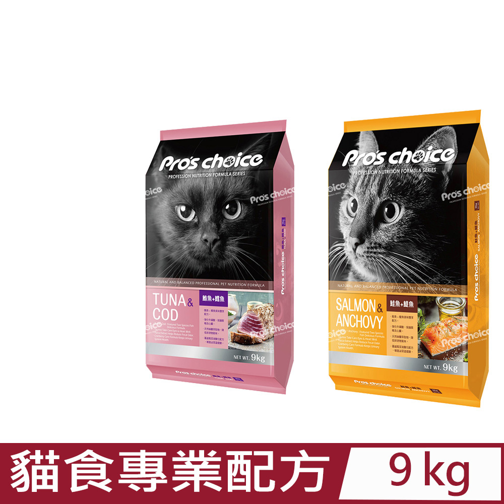 Pro’s Choice博士巧思貓食專業配方系列-(鮪魚+鱈魚/鮭魚+鯷魚)口味 9kg