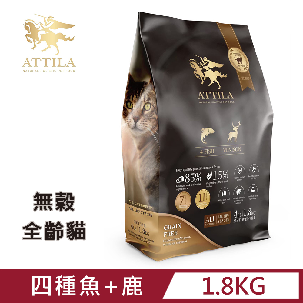 ATTILA 阿提拉◇健康無穀貓糧 4種魚+鹿肉 4LB/1.8kg