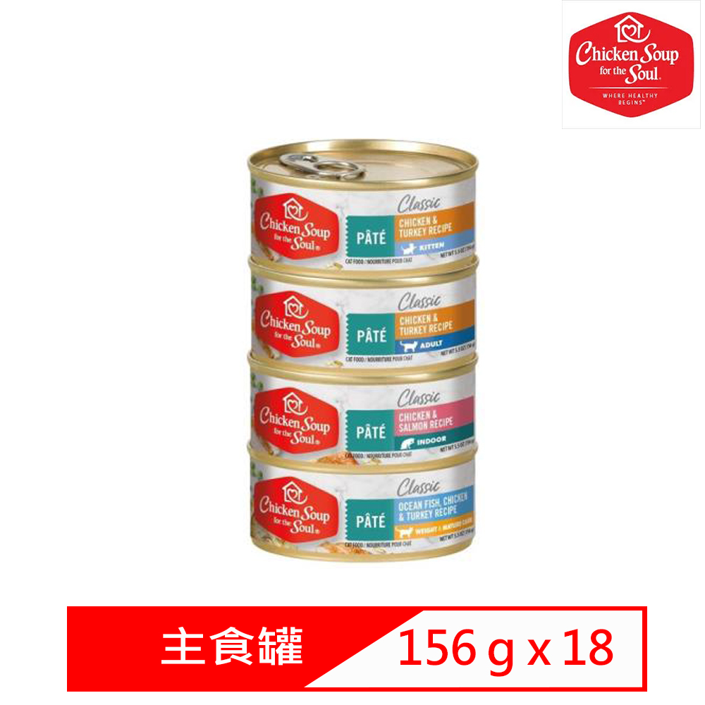 【18入組】美國Chicken Soup心靈雞湯主食罐-5.5OZ(156g)
