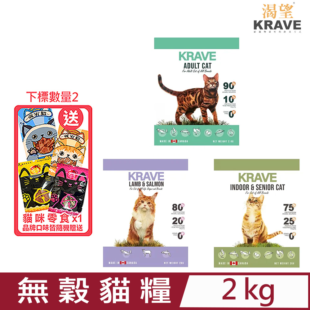 加拿大KRAVE渴望-無穀貓糧 2kg