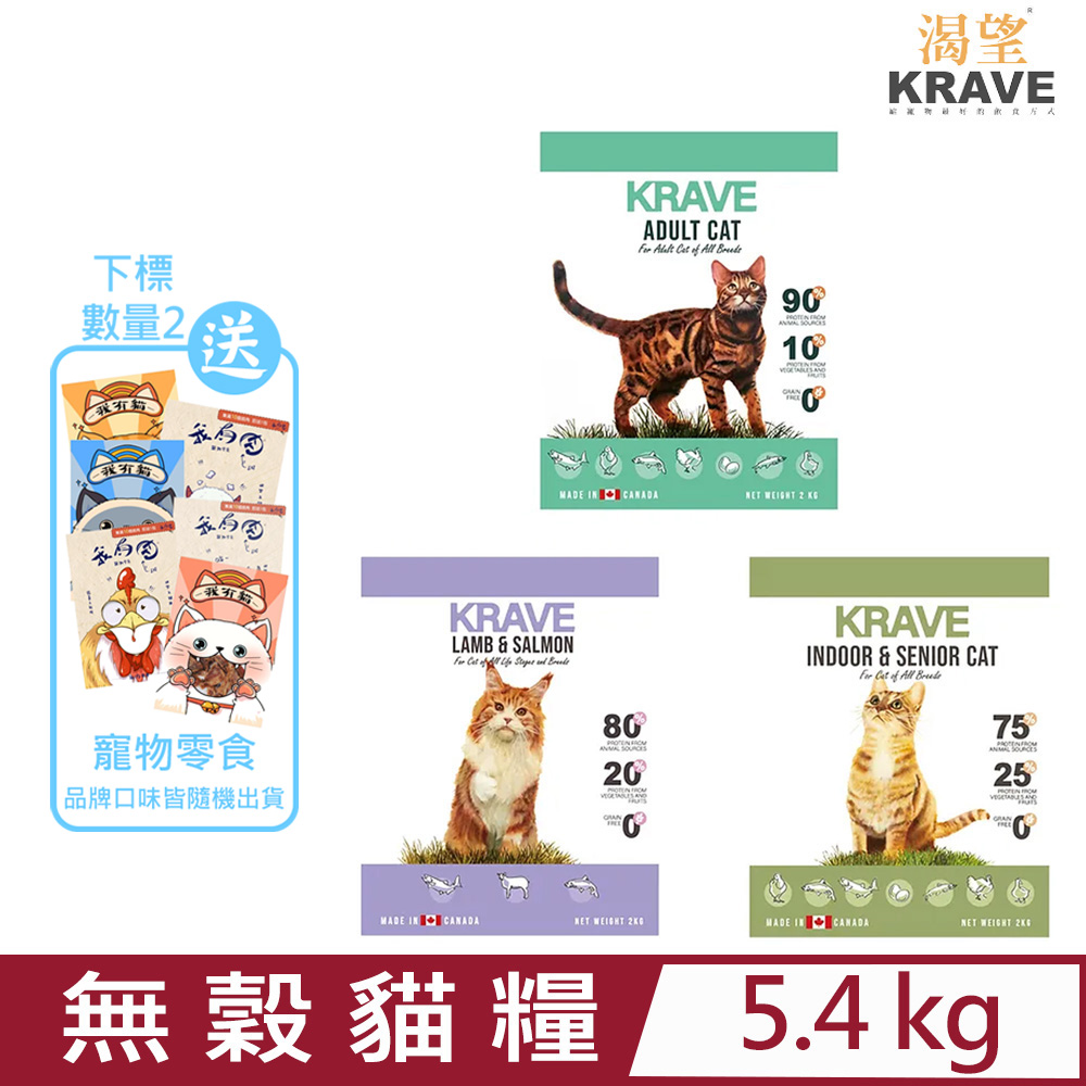 加拿大KRAVE渴望-無穀貓糧 5.4kg