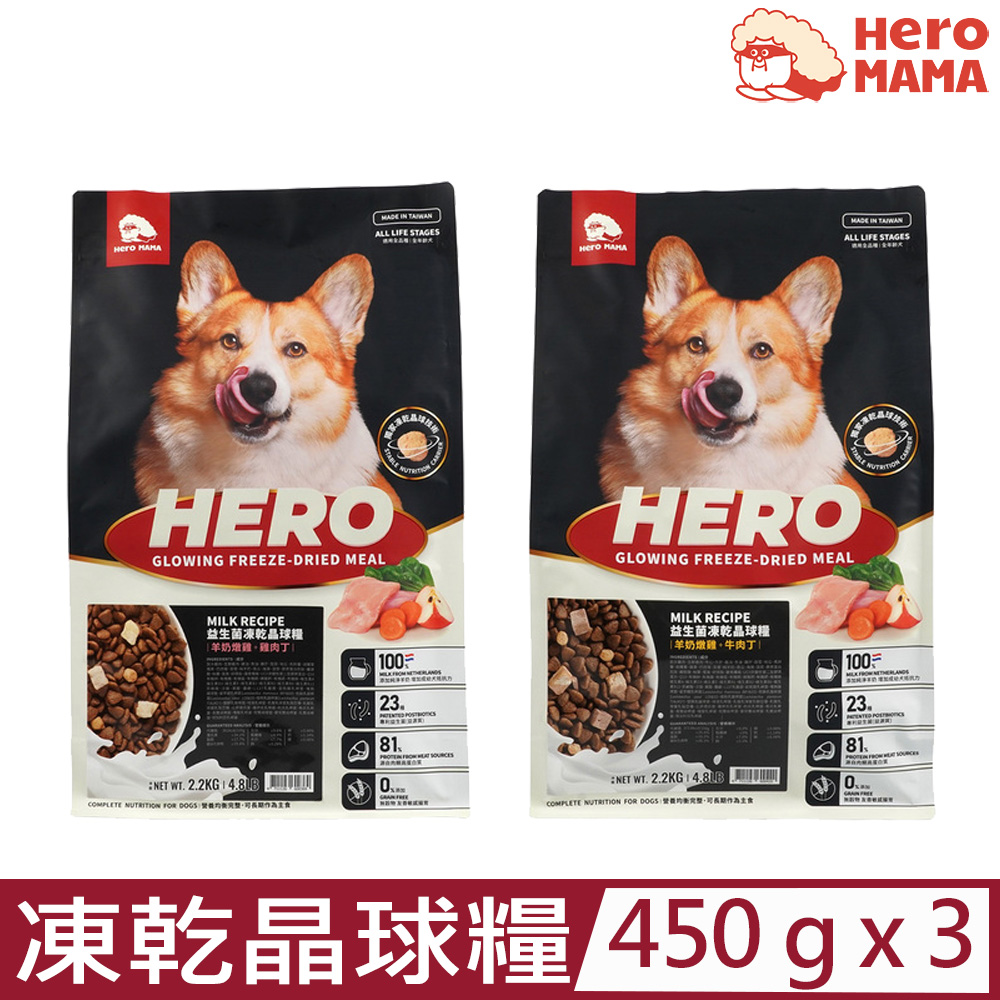 【3入組】HeroMAMA-益生菌凍乾晶球糧全年齡犬 450G