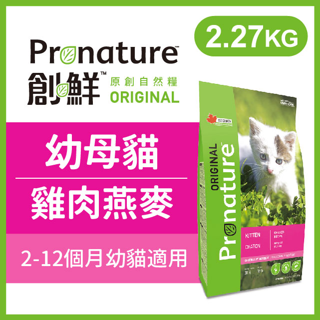 創鮮 原創自然糧 《幼母貓雞肉燕麥配方》2.27kg 貓糧
